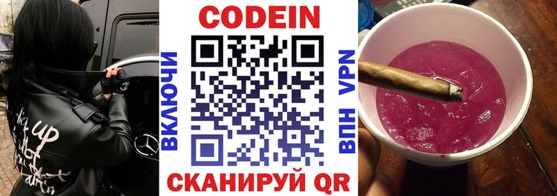 Codein напиток Lean (лин)  Пионерский 