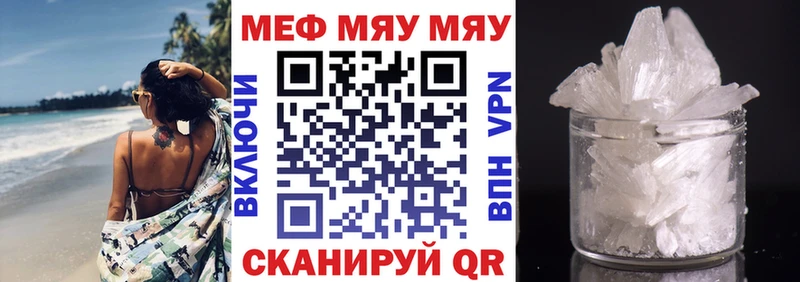 МЕФ мяу мяу  Пионерский 